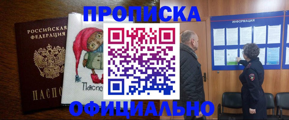 временная регистрация купить в Агиделе