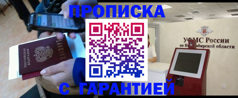 прописка ребенка в Агиделе