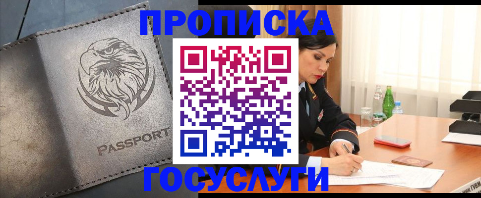 временная регистрация недорого в Агиделе
