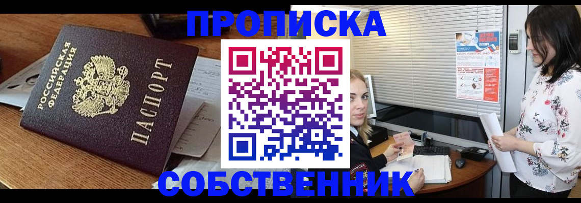 прописка законно в Агиделе