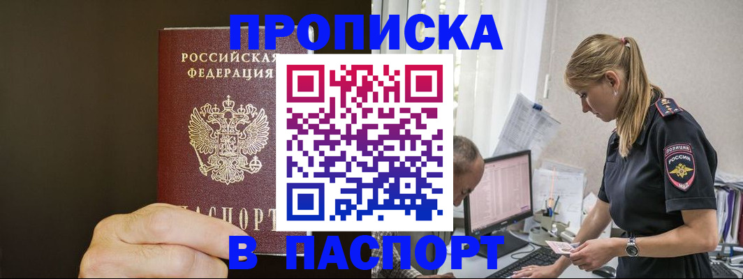 временная прописка в Агиделе