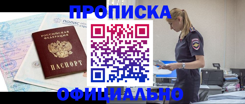 прописка ребенка в Агиделе