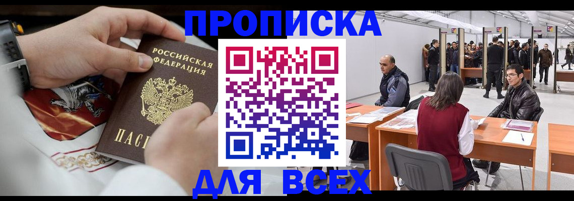 временная прописка в Агиделе